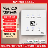 iWN智能浴霸开关4五开合一触摸防水玻璃面板浴室灯风暖已接入米家APP 【Mesh2.0智能版】 皓月白 支持智能控制