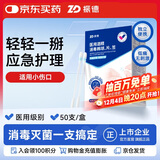 振德（ZHENDE）酒精棉签 医用乙醇消毒棉签一次性新生儿脐带消毒 8CM 50支/盒