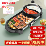 康佳（KONKA）电烧烤炉 烤肉锅电烤盘家用火锅烤肉锅一体烧烤炉 火锅烤串机不粘烧烤盘  KEG-W180B