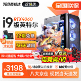 英邦达英特尔酷睿i7升十八核4060独显64G内存组装台式机电脑主机大游戏商用办公设计水冷整机全套 二 英特尔24核芯丨3060丨1TB渲染3A 全新单主机【赠五年质保】