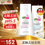 施巴（Sebamed）去屑柔顺洗发水套装去屑400ml+柔顺400ml无硅油洗发露男女防断发