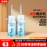 舒华（SHUA） 舒华家用跑步机机油 润滑油30ml 机油【两瓶装】