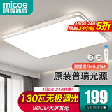 四季沐歌（MICOE）照明吸顶灯led卧室灯具套餐全屋客厅灯饰阳台过道餐厅薄现代简约 大客厅90CM遥控130瓦适20-30平