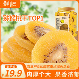鲜记 猕猴桃干500g/罐 奇异果干 黄心猕猴桃年货 蜜饯果脯 休闲零食