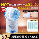 透蜜清洁面膜泥膜清洁毛孔去黑头涂抹式补水面膜提亮肤色2瓶 新年礼物