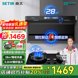 森太（SETIR）抽油烟机灶具套装顶侧三吸7字型大吸力家用吸油烟机烟灶联动烟灶套装 【烟灶套装】B822BGL+TA19C-天然气 智能变频