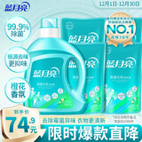 蓝月亮 除菌去味洗衣液橙花香 2kg瓶+500g袋*4除菌>99.9%去霉味儿童可用
