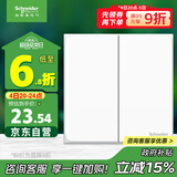 施耐德电气  双开单控开关 86型暗装二开开关插座面板 皓呈系列 奶油白色