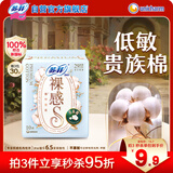 苏菲裸感S贵族棉纯棉日夜用卫生巾29cm10片 透气低敏姨妈巾京东自营