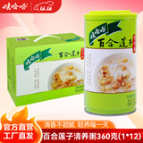 娃哈哈八宝粥桂圆莲子百合莲子粗粮生活红枣小米木糖醇中秋送礼 百合莲子360g*12罐/箱