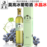 莫高（MOGAO）水晶冰葡萄酒冰白葡萄酒冰酒盒装贵腐甜白果酒甜型红酒甘肃特产酒 1瓶