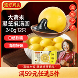 湾仔码头大黄米黑芝麻轻汤圆240g12只速冻元宵早餐食品速食半成品甜品夜宵