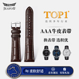 积优（JEAYOU）手表带真皮男士适用天梭力洛克库图浪琴名匠欧米茄蝶飞汉密尔顿美度西铁城天王精工海鸥飞亚达女