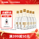 江小白小瓶酒 52度纯粮清香白酒 150ml*6瓶 固态法口粮酒