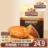 三只松鼠量贩手剥巴旦木扁桃仁坚果零食特产休闲食品小吃送礼团购 【随心装】手剥巴旦木25g*10袋