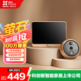 萤石DP2C 3MP智能猫眼 摄像头 300万超清 海康威视旗下电子猫眼 可视门铃防盗门监控 远程可视通话