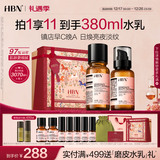 HBN 水乳套装视黄醇A醇早C晚A发光水补水提亮保湿圣诞礼物送女友