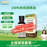 爷爷的农场有机核桃油食用油10ml 尝鲜装热炒油凉拌辅食油 赠婴幼儿宝宝食谱