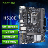 昂达（ONDA）H510E （Intel H410/LGA 1200） 支持Intel 10代处理器 游戏办公优选