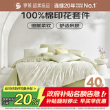 罗莱家纺100%纯棉床上四件套全棉被套 220*250cm绿色京东定制款