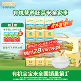 爷爷的农场有机胚芽米2700g礼盒装谷物大米粥儿童营养早餐主食自制辅食