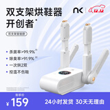 NK 【好评20万+】烘鞋器干鞋器鞋子烘干机杀菌除臭烘鞋机家用烤鞋器烘干鞋器 双支架-智能款【数控显屏+5分钟除臭】