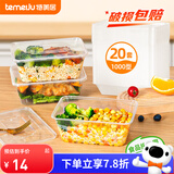 特美居（temeiju）一次性饭盒方形1000型*20套食品级打包盒加厚快餐盒带盖野餐餐具