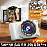 伴兮数码相机ccd替代学生入门高像素可传手机高清双摄wifi校园高中生旅游拍摄vlog小卡片机自拍照相机 象牙白升级版【64G内存+自带美颜+补光灯】 wifi传输+4K录像+16倍变焦+多种滤镜