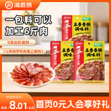 海底捞四川特产 广式麻辣五香灌肠香肠调料家用腊肉酱肉调料 五香香肠调味料220g*3袋