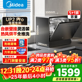 美的（Midea）洗碗机台面式UP2 Pro台上5+1套小型家用全自动壁挂式嵌入式三星消毒母婴洗热风烘干洗烘消存一体 台嵌两用 【质保6年】【国家补贴20%】 母婴消杀认证