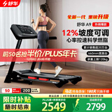 舒华（SHUA）小型家用跑步机家庭用A9爬坡走步机减震室内静音可折叠马拉松奥运 畅跑版2.0-20W人选择/无刷马达