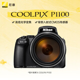 尼康（Nikon）COOLPIX P1100 数码相机 便携式 长焦高倍变焦 轻便长焦望远 /观鸟/演唱会/月亮