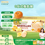 爷爷的农场夹心米饼饼干 南瓜蛋黄味 儿童宝宝零食32g