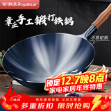 荣事达（Royalstar）章丘手工锻打铁锅老式圆底炒锅无涂层不粘炒菜锅燃气灶无盖38cm