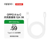 OPPO 原装 USB-A to Type-C  闪充数据线 12A 1米充电线 支持 100W Max 高效传输通用OPPO华为小米手机