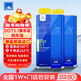 ATEDOT5.1刹车油进口全合成制动液干沸点265℃/湿沸点180℃ 1L两瓶装