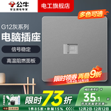 公牛开关插座面板全屋套装G12灰色五孔一开墙壁暗装超薄墙面官方旗舰 网络插座（不带WIFI无线功能）