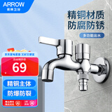 箭牌（ARROW）洗衣机水龙头阳台卫生间拖把池入墙式洗衣池4分口水嘴快开龙头 两用龙头【可接洗衣机】AE4644