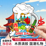 具才青岛啤酒城市冰箱贴磁贴高颜值文创中国博旅游纪念礼品创意木质冰箱装饰磁铁吸片3d立体高级感diy