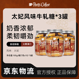 皮爷咖啡皮爷Peets太妃风味牛轧糖奶香浓郁独立包装节日糖果 15颗*3罐装