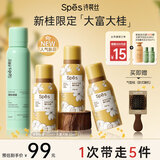 Spes诗裴丝干发喷雾蓬松高颅顶空气感免洗持久控油80ml*3+150ml