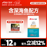 艾尔猫粮  深海鱼 成猫 幼猫 通用全价猫粮 500g1斤