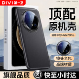 第一卫DIVI【自 营 正 品 丨镜头全包】适用华为mate70pro手机壳Mate70pro+/优享版保护套防摔真素皮商务黑