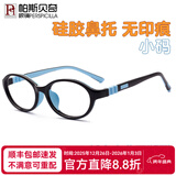 帕斯贝奇儿童硅胶眼镜框男女小学生超轻近视眼镜架有度数配远视散光防蓝光 小码16871黑蓝色（适合4-7岁） 单镜架