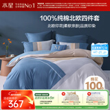 水星家纺四件套床上纯棉100%全棉透气床单被套双人1.8米x2米床费洛格家居馆