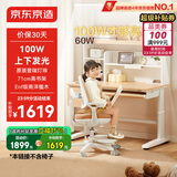 京东京造儿童学习桌书桌椅套装实木升降100W护眼大路灯阳光桌椅单桌