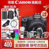 佳能r5 专业微单相机 打鸟摄影器材数码相机 eos r5全画幅 Vlog相机 8K视频拍摄  R5拆机身+RF24-105 IS USM套装 官方标配【不含内存卡、相机包 建议购买套餐】