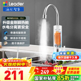 海尔（Haier）即热式电加热水龙头厨房安全速热家用热水宝 防漏电快热电热水器 下进水小厨宝加热器 统帅Leader水龙头LDST-33L1(C)