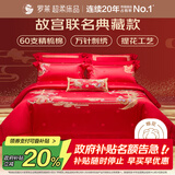 罗莱家纺婚庆八件套 60支红色结婚四件套纯棉床上用品床单被套1.8米床