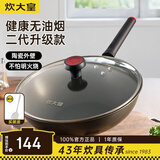 炊大皇（COOKER KING） 不粘锅平底炒锅家用炒菜锅煎锅电磁炉燃气灶通用炒菜锅 健康二代无油烟炒锅 32cm